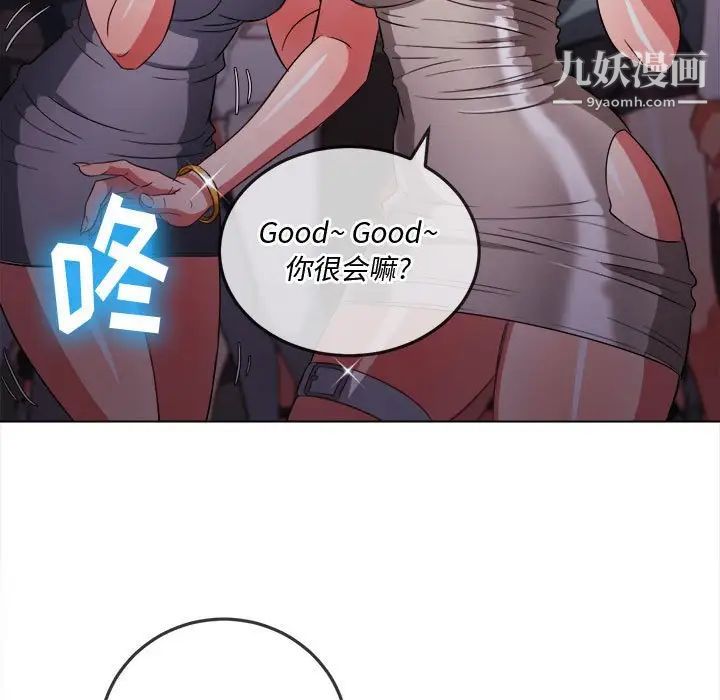 難纏小惡女第74話