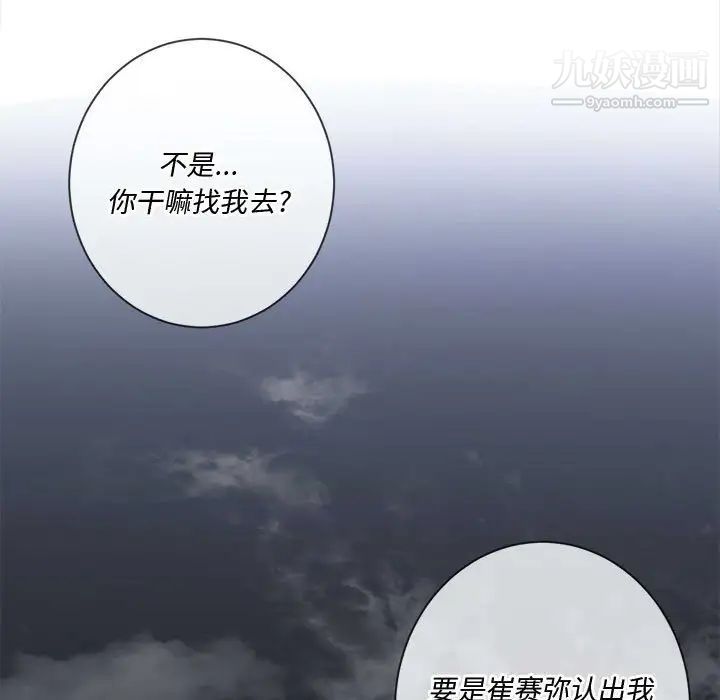 難纏小惡女第74話