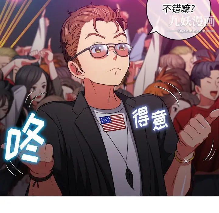 難纏小惡女第74話