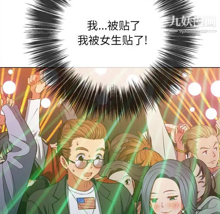 難纏小惡女第74話