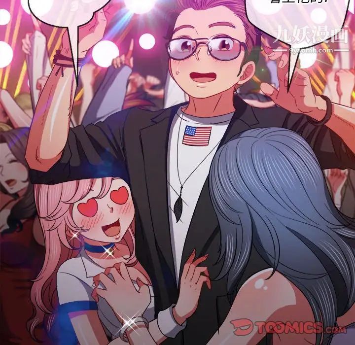 難纏小惡女第74話