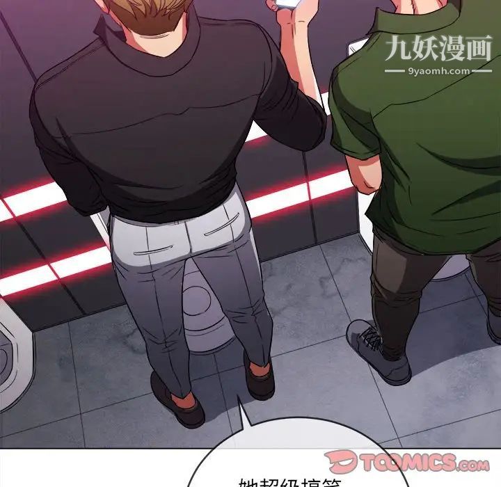 難纏小惡女第75話