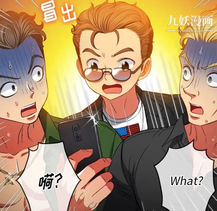 難纏小惡女第75話