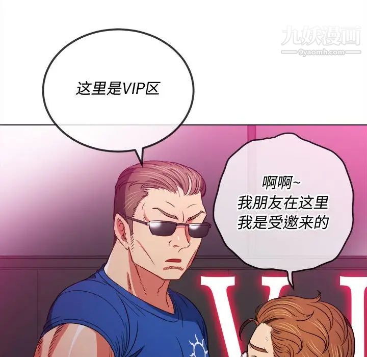 难缠小恶女第75话