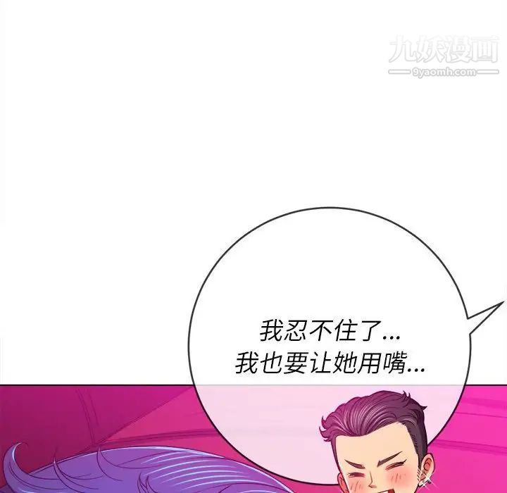 難纏小惡女第75話