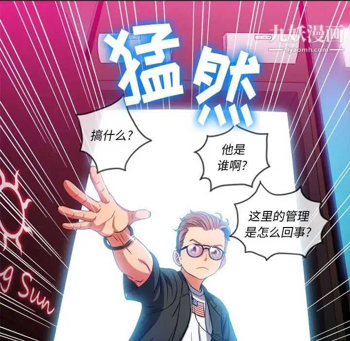 難纏小惡女第75話