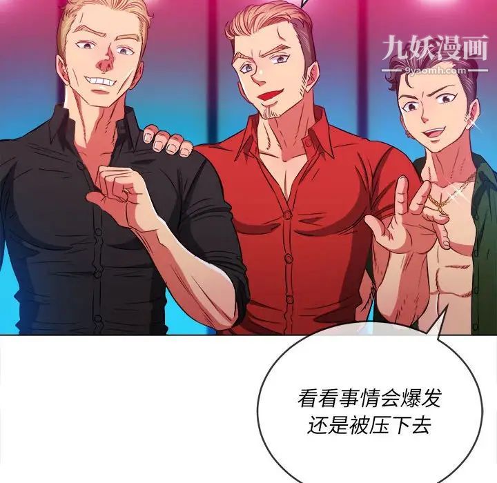 難纏小惡女第76話