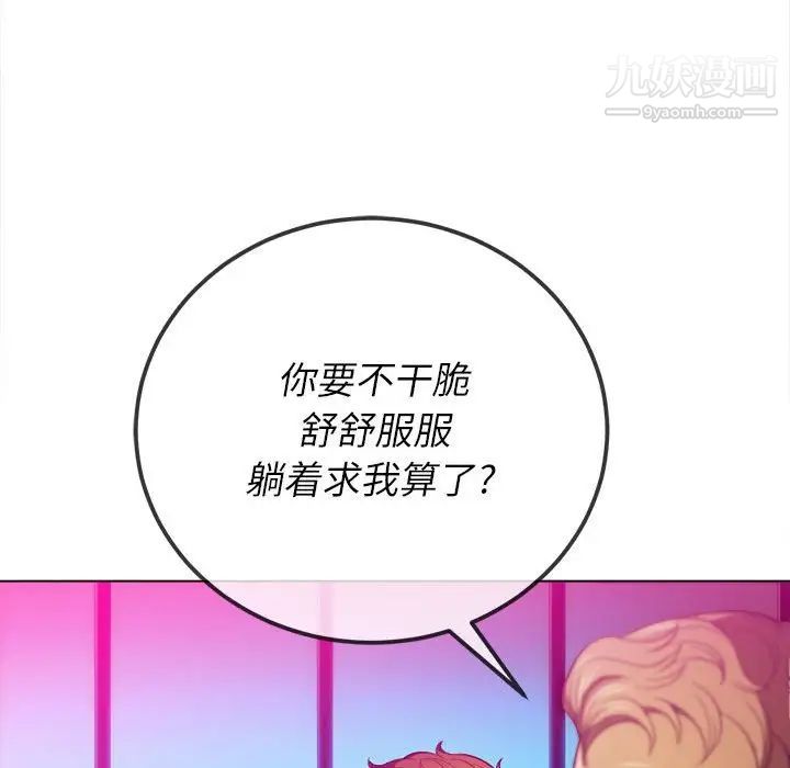 難纏小惡女第76話