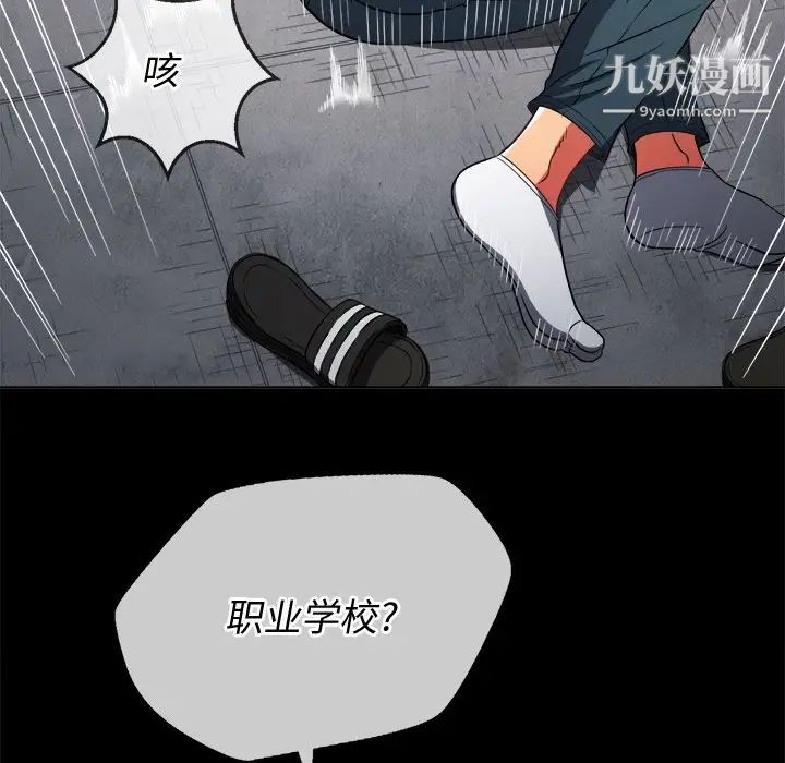 難纏小惡女第77話