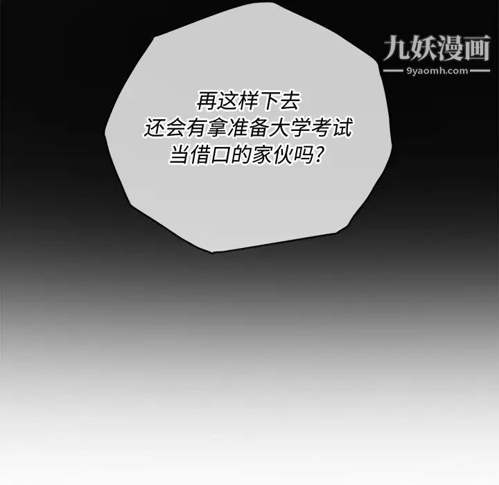 難纏小惡女第77話