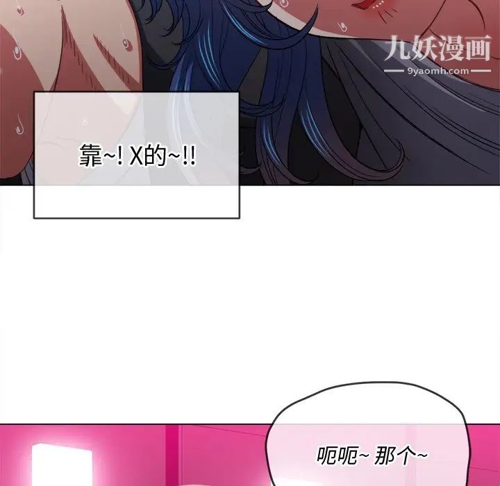 難纏小惡女第77話
