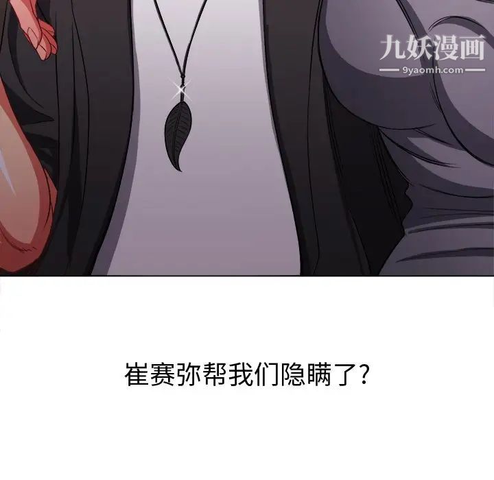 难缠小恶女第77话