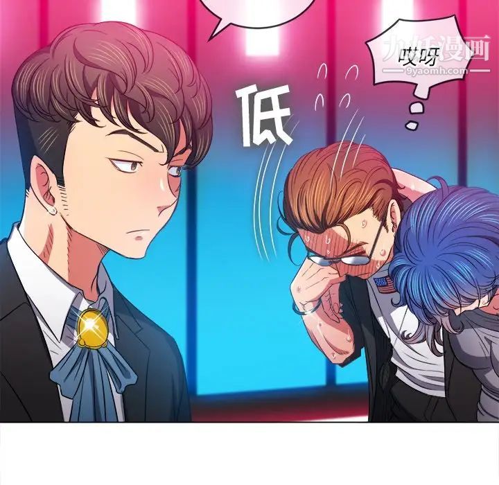 難纏小惡女第77話