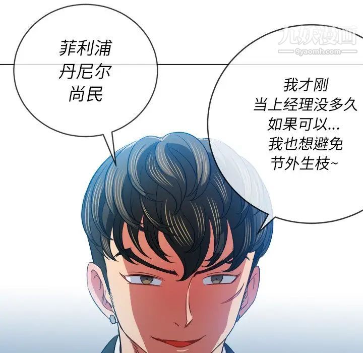 難纏小惡女第77話