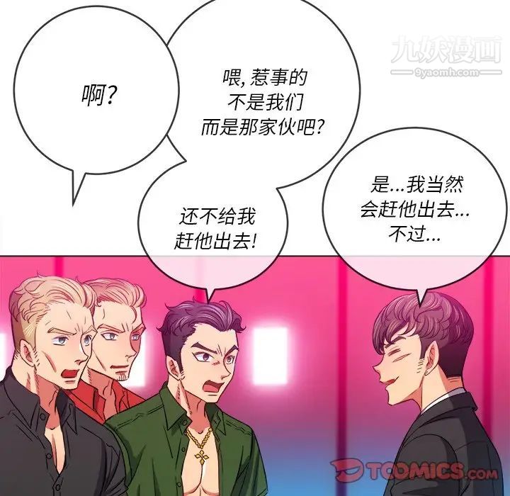 難纏小惡女第77話