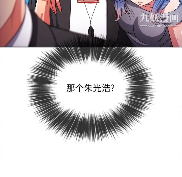 難纏小惡女第77話