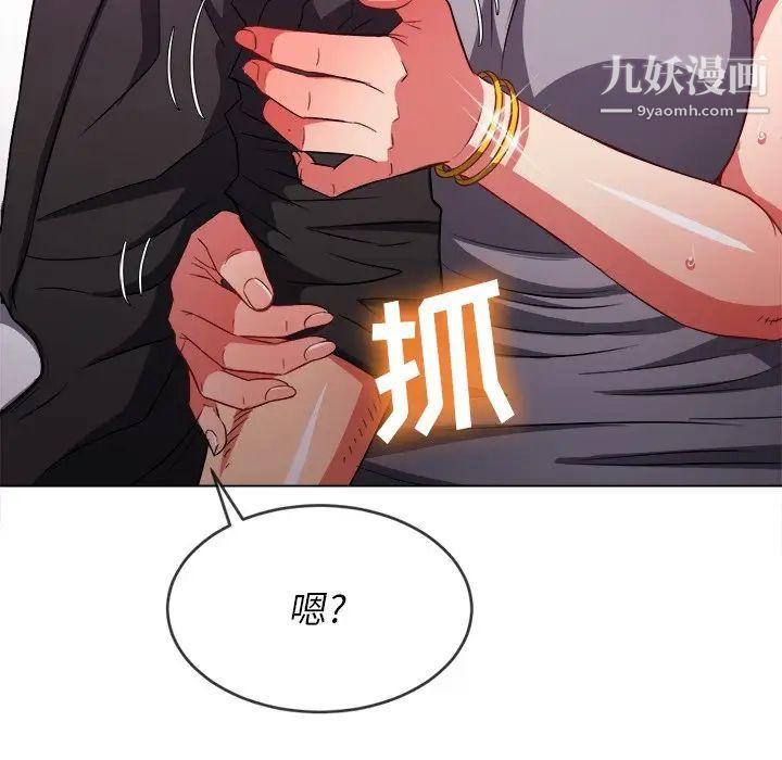 難纏小惡女第77話