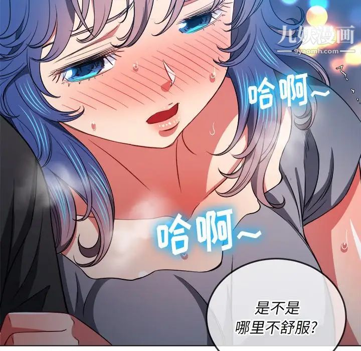 難纏小惡女第77話