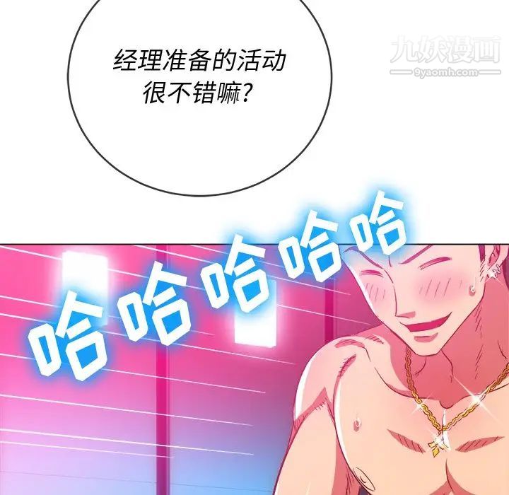 難纏小惡女第77話