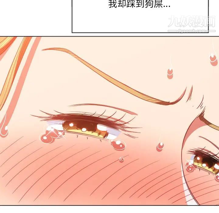 難纏小惡女第77話