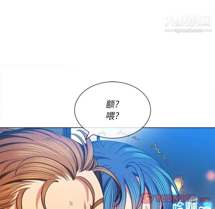 難纏小惡女第77話