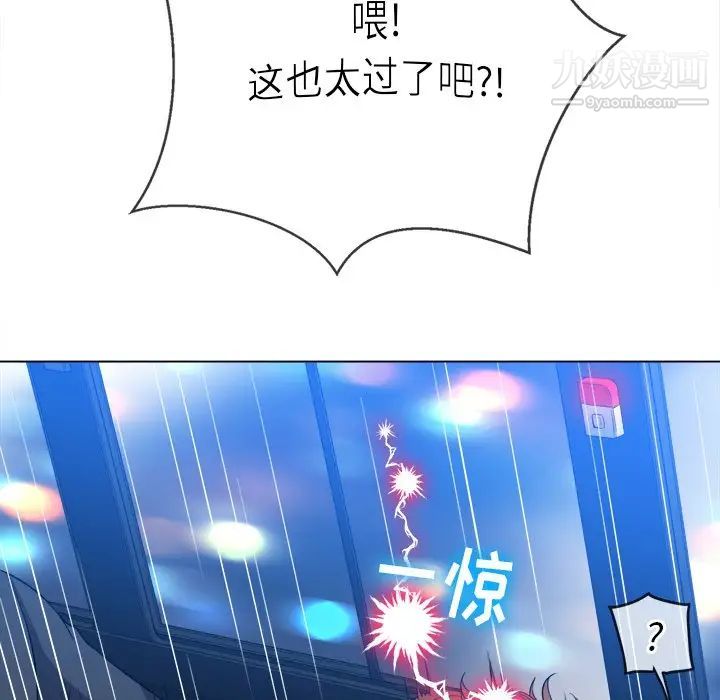 难缠小恶女第78话