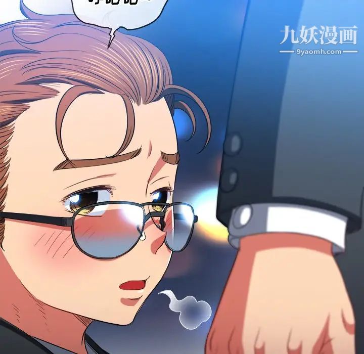 難纏小惡女第78話