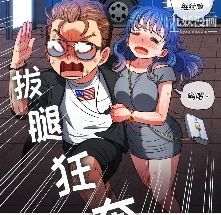 难缠小恶女第78话