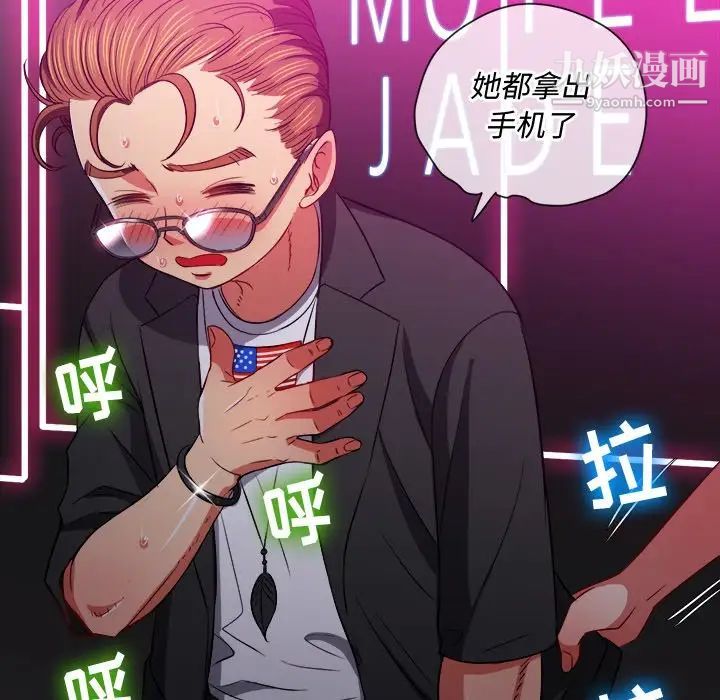 难缠小恶女第78话