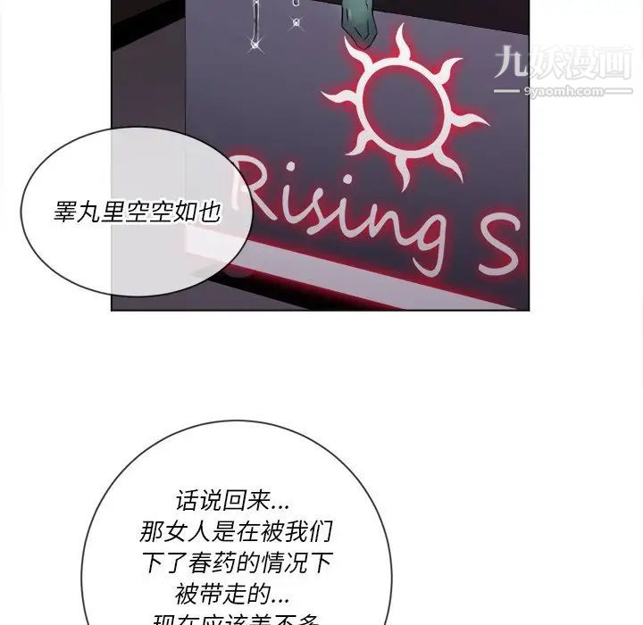 難纏小惡女第78話