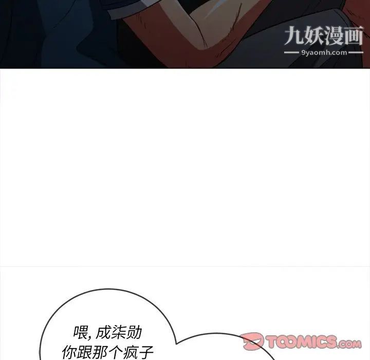 難纏小惡女第79話