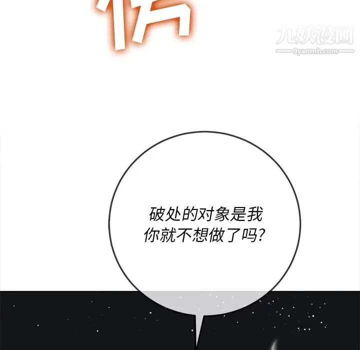 難纏小惡女第79話