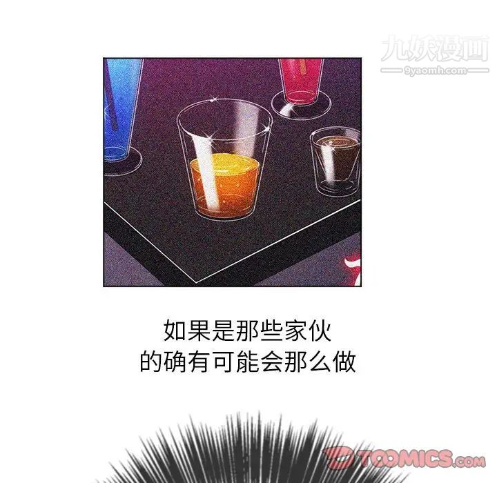 難纏小惡女第79話