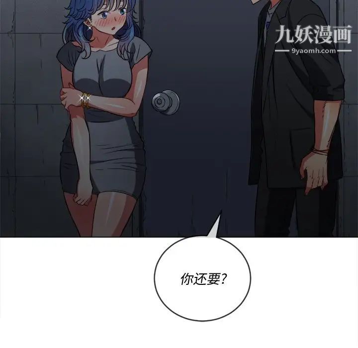 難纏小惡女第79話