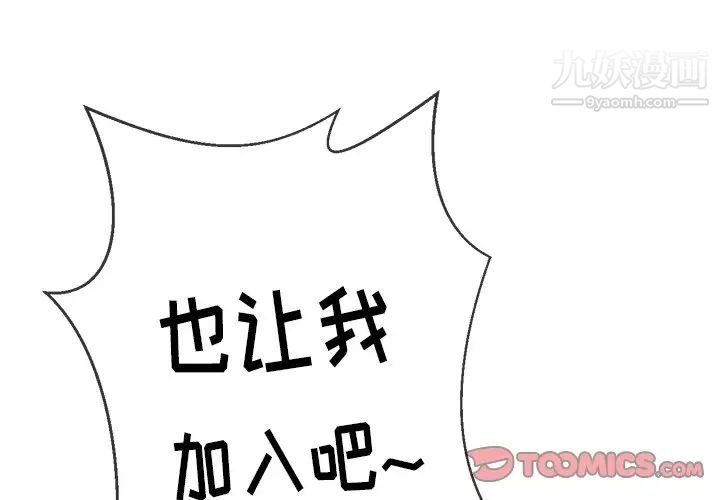 難纏小惡女第80話