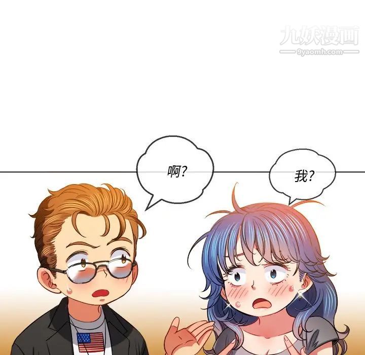 難纏小惡女第80話