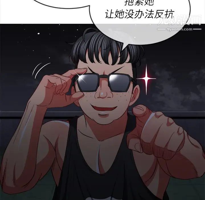 難纏小惡女第80話