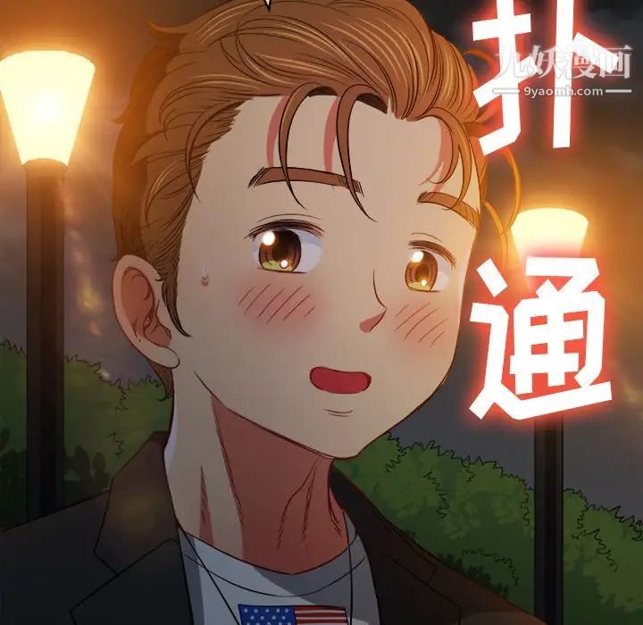 难缠小恶女第80话