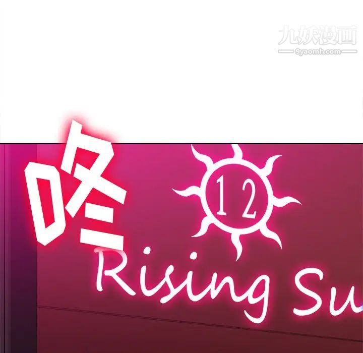 難纏小惡女第81話