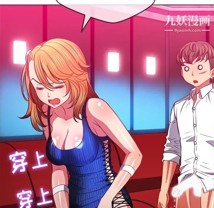 難纏小惡女第81話