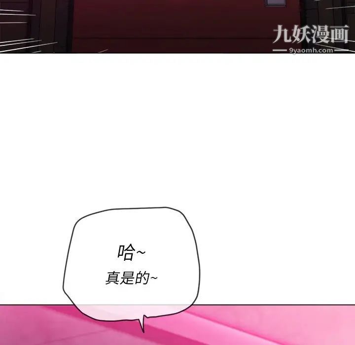 難纏小惡女第81話