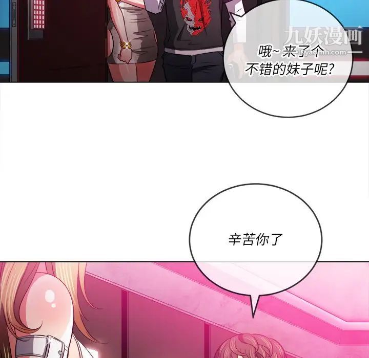 难缠小恶女第81话