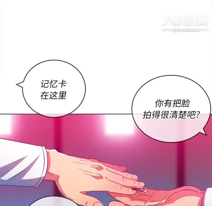 難纏小惡女第81話