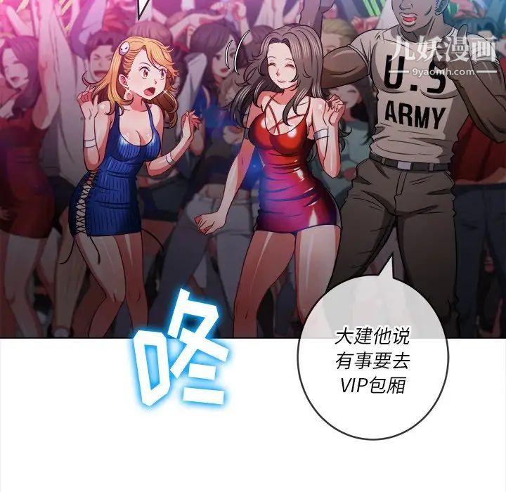 难缠小恶女第81话