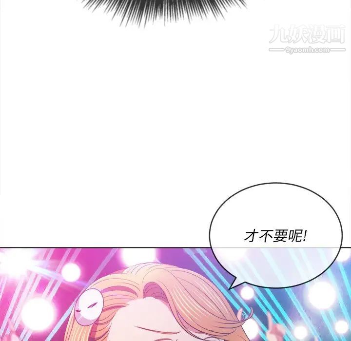 難纏小惡女第81話