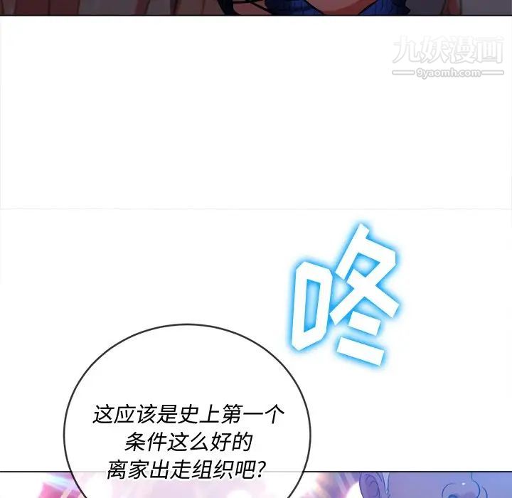 難纏小惡女第81話