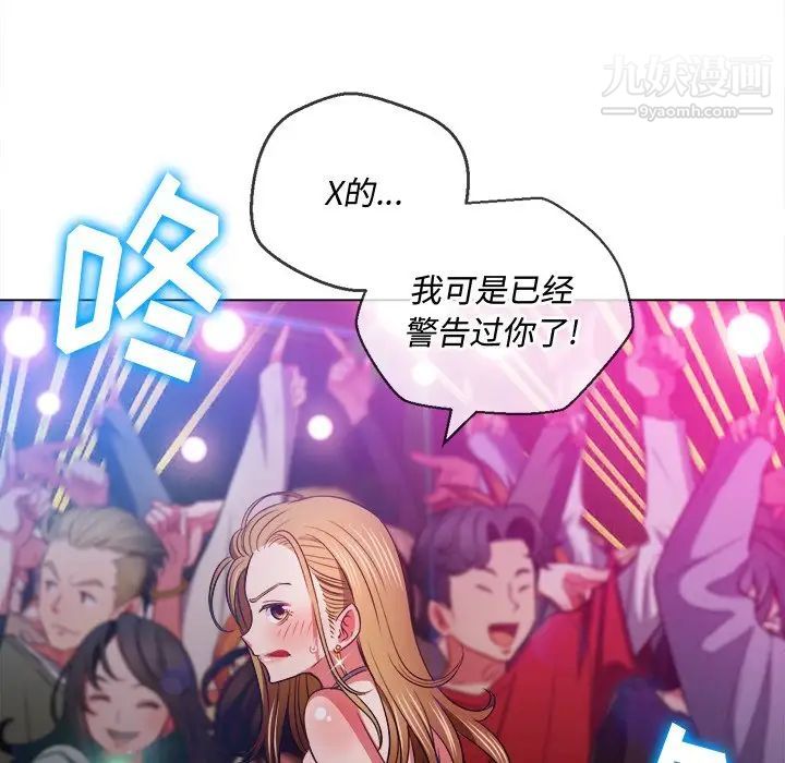 难缠小恶女第81话