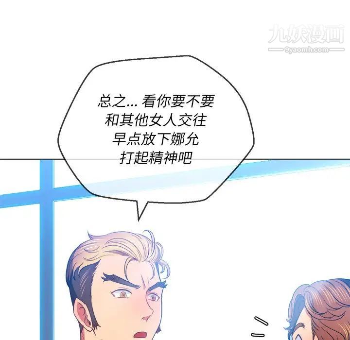 難纏小惡女第81話