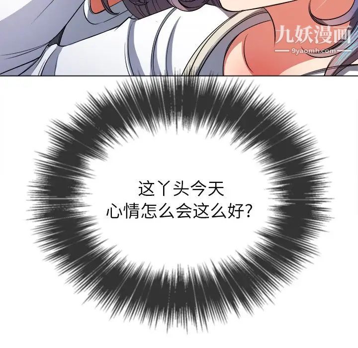 難纏小惡女第81話