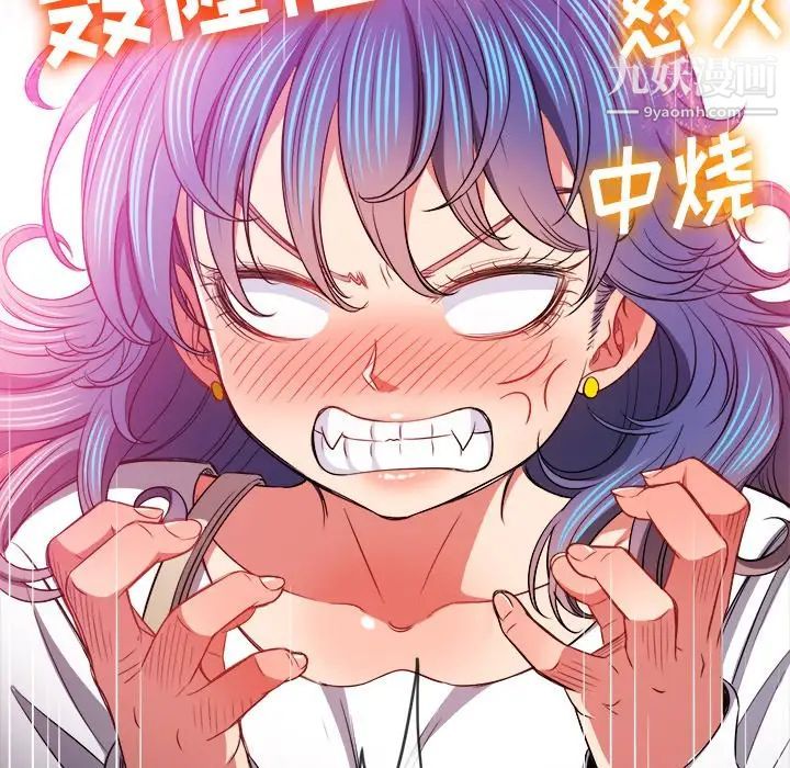 難纏小惡女第81話